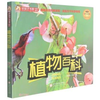 彩图注音-植物百科
