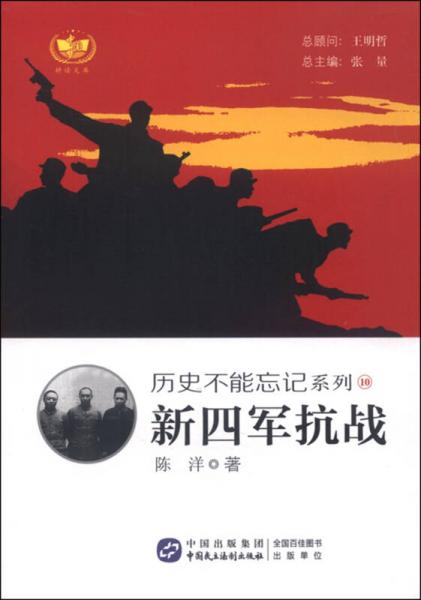 新四軍抗戰(zhàn)