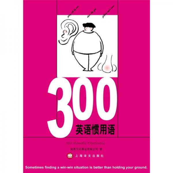 300英語慣用語