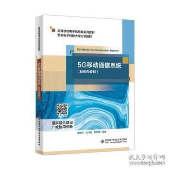 5G移动通信系统