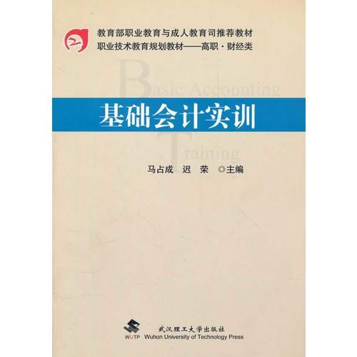 基礎(chǔ)會(huì)計(jì)實(shí)訓(xùn)