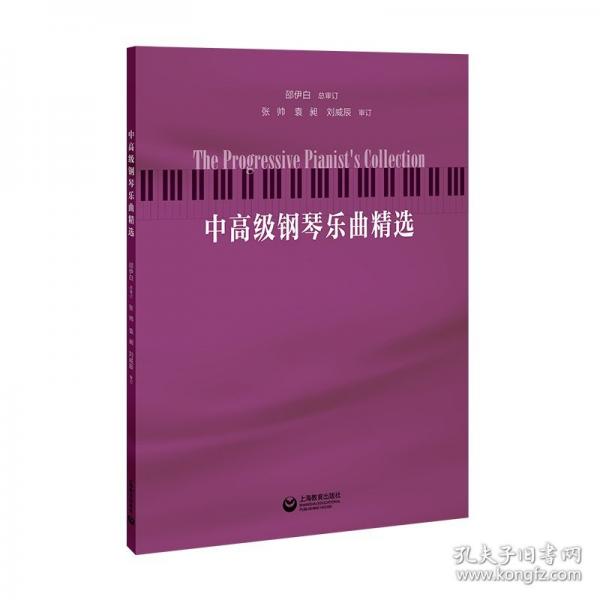 中高級鋼琴樂曲精選