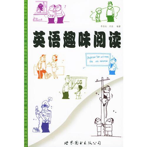 英語趣味閱讀