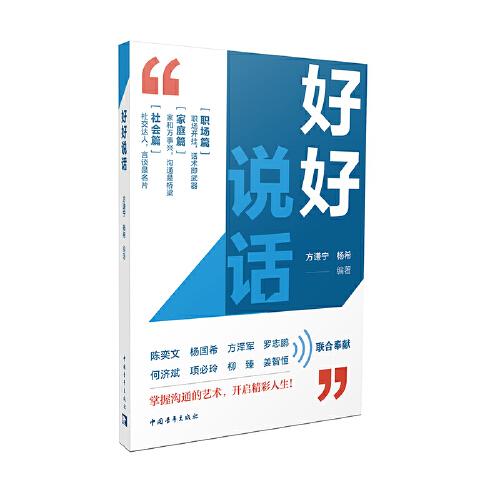 好好說話
