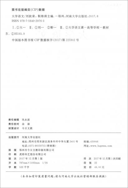 大學(xué)語文/普通高等教育“十三五”規(guī)劃教材