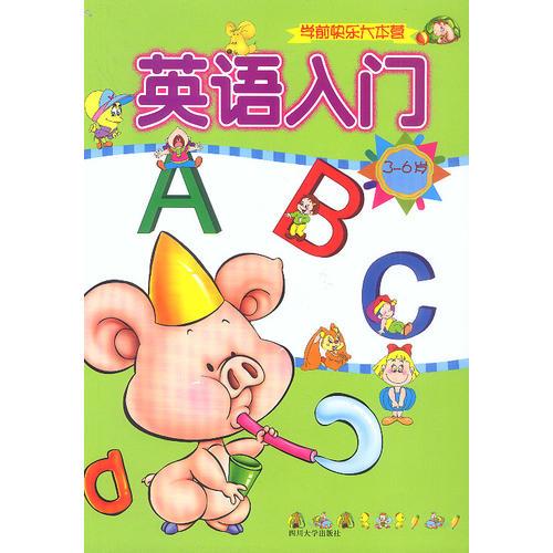 英语入门ABC(3-6岁)