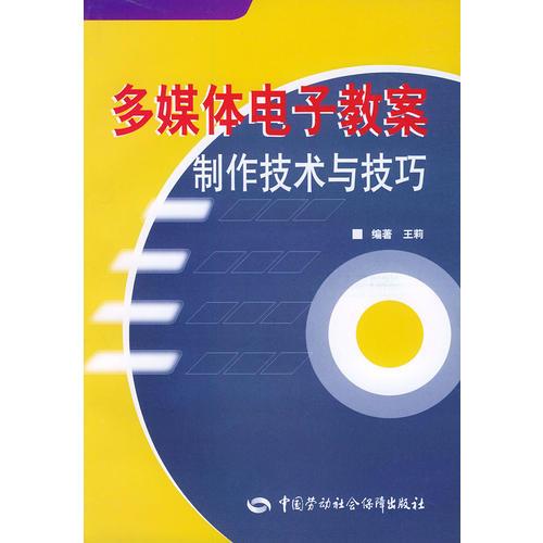 多媒体电子教案制作技术与技巧