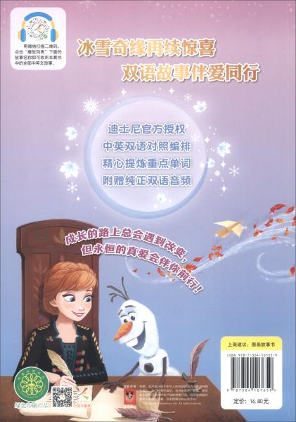 迪士尼冰雪奇缘2珍藏双语绘本6