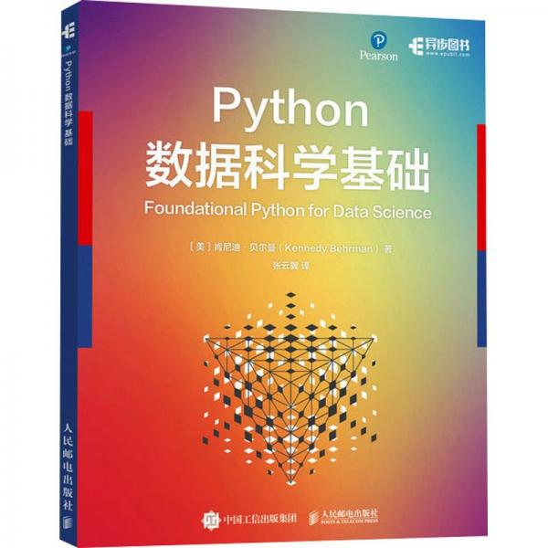 Python數(shù)據(jù)科學(xué)基礎(chǔ)