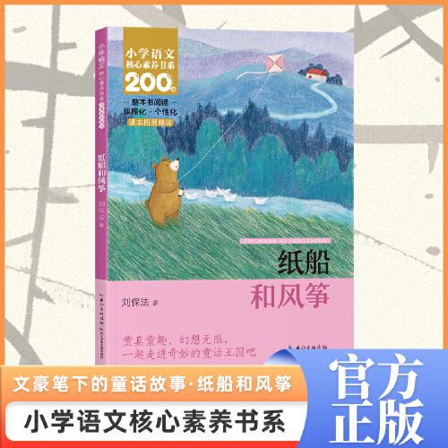 紙船和風(fēng)箏 二年級上冊