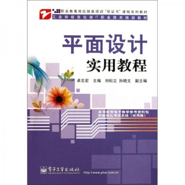 平面設(shè)計(jì)實(shí)用教程