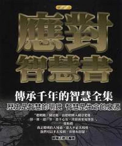 應(yīng)對智慧書