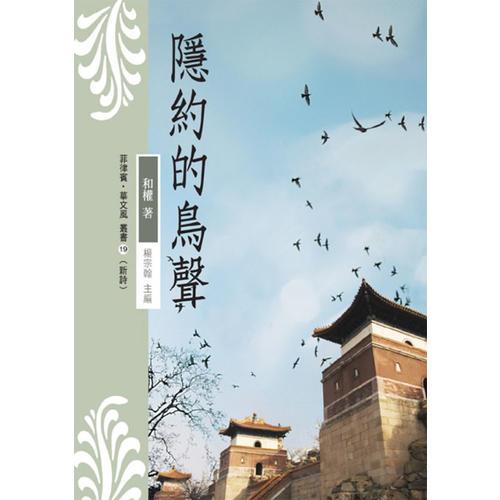 隱約的鳥聲