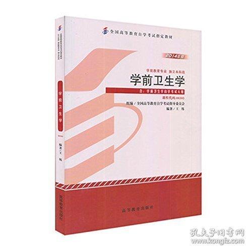 学前卫生学