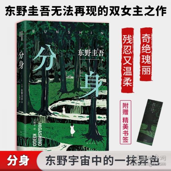 分身