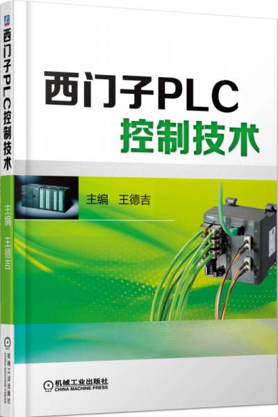 西门子PLC控制技术