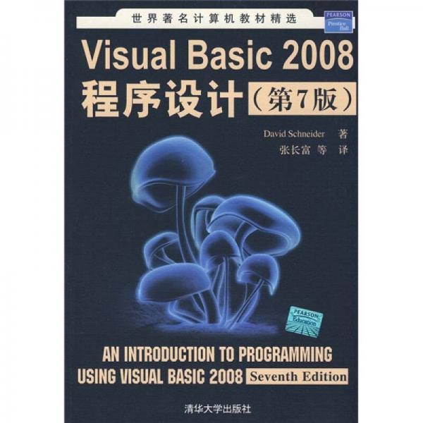 世界著名计算机教材精选：Visual Basic 2008程序设计（第7版）