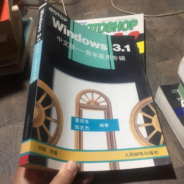 Windows 3.1中文版.易學(xué)易用專輯