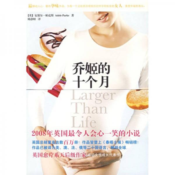 喬姬的十個月