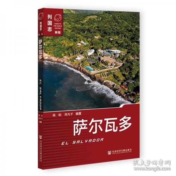 薩爾瓦多