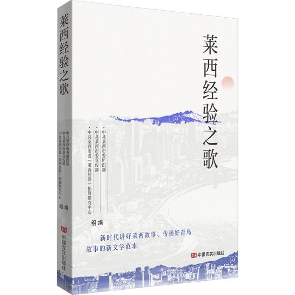 萊西經(jīng)驗(yàn)之歌