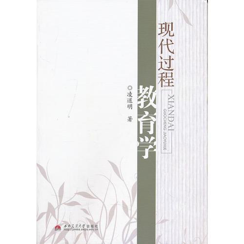 現(xiàn)代過程教育學(xué)