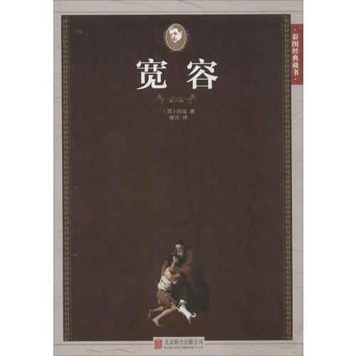 寬容