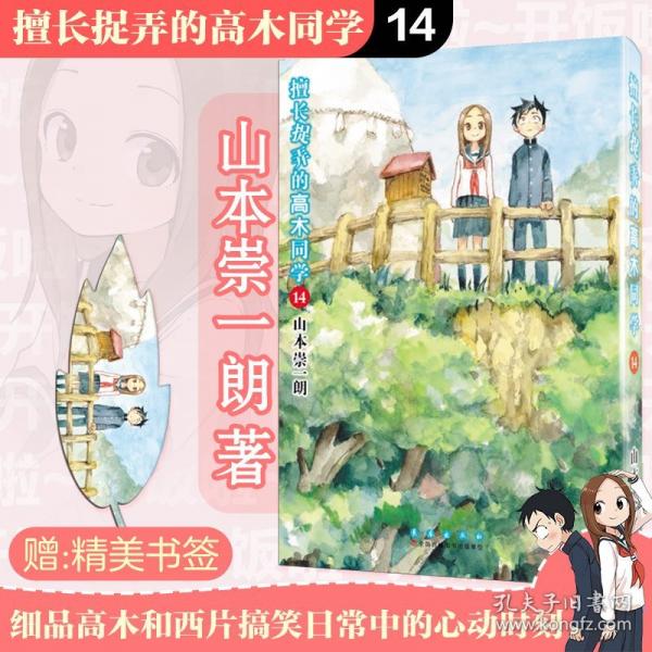 擅長(zhǎng)捉弄的高木同學(xué)14