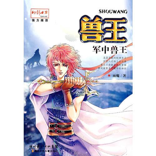字数:240千字分类:童书183人买过兰虎一出桃花源就遇到了一个叫做蛇六