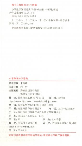 小學(xué)數(shù)學(xué)知識通典