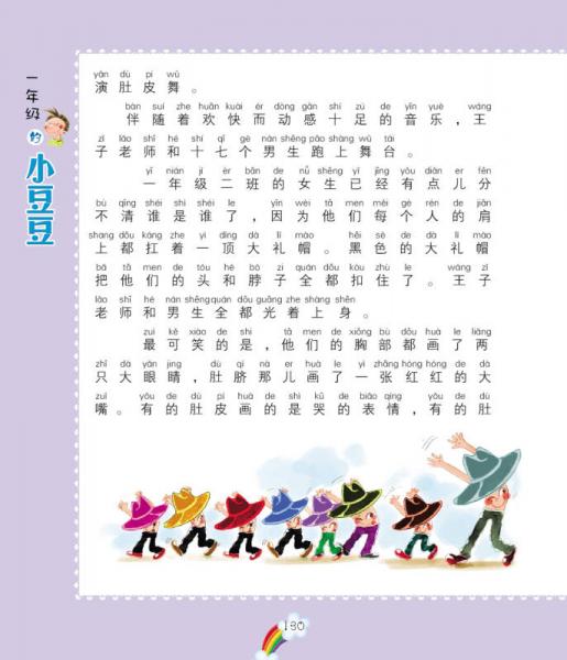 一年级的小豆豆