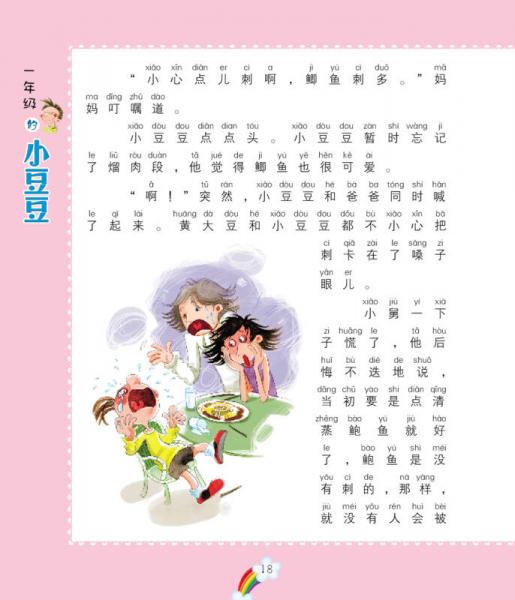 一年级的小豆豆