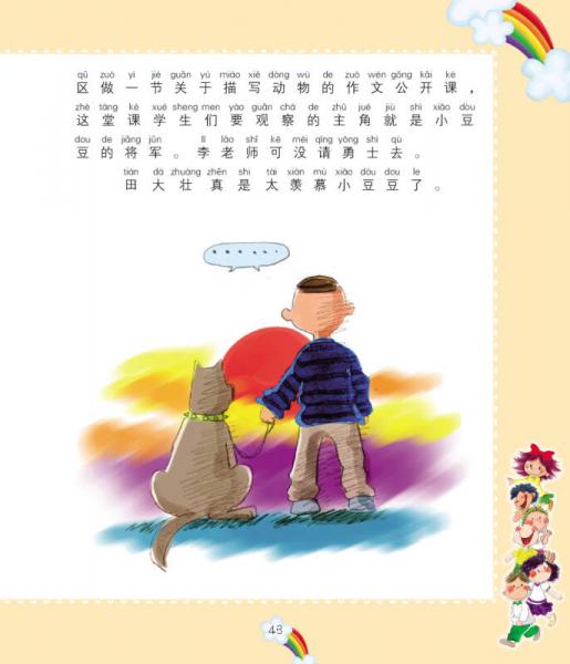 一年级的小豆豆