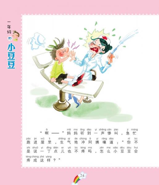 一年级的小豆豆