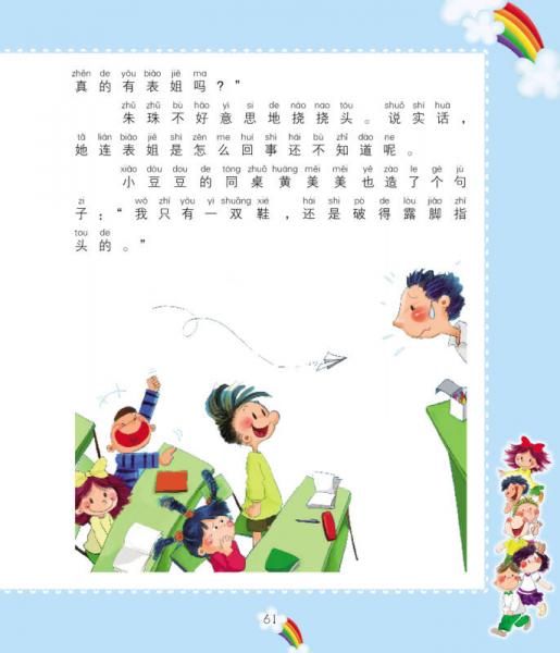 一年级的小豆豆