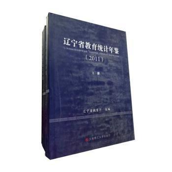 遼寧省教育統(tǒng)計年鑒