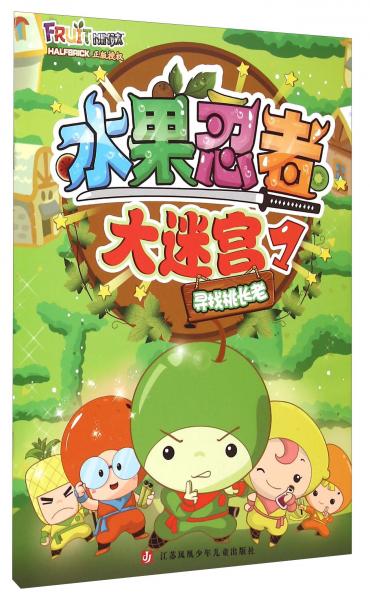 水果忍者大迷宫1寻找桃长老