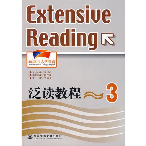 新空間大學(xué)英語(yǔ)泛讀教程(3)