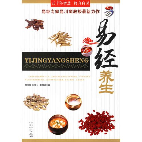 易經(jīng)養(yǎng)生