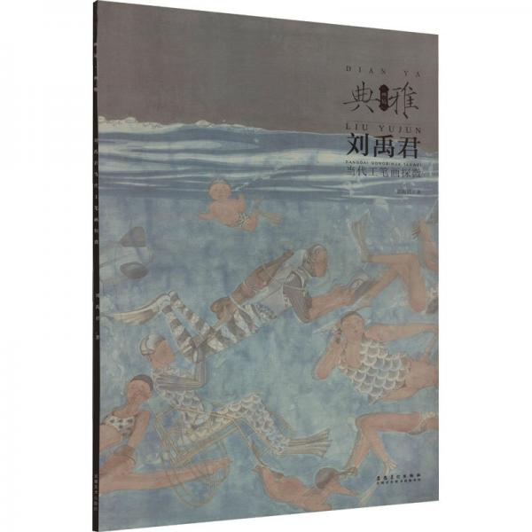 中國寫實(shí)油畫研究. 龍力游