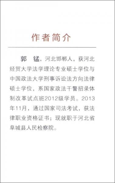 村委会主任必备法律手册