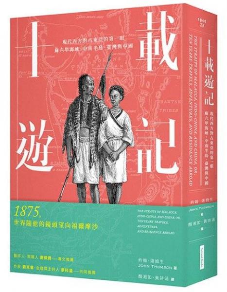 十載遊記