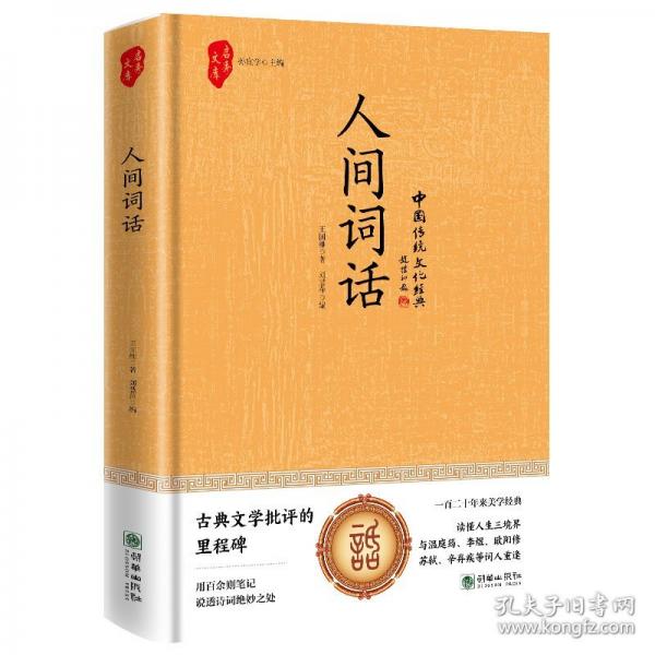 人間詞話