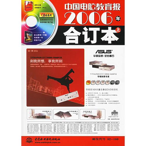 中國(guó)電腦教育報(bào)2006年合訂本（上）