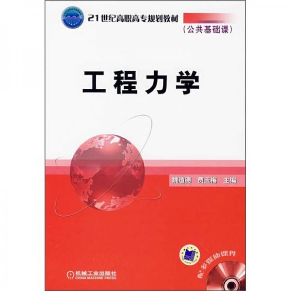 工程力學(xué)