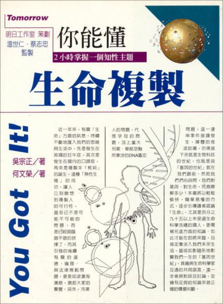 你能懂─生命復(fù)制