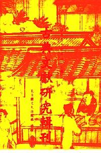 古典文獻(xiàn)研究輯刊 . 