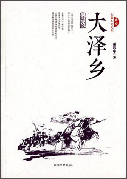 大澤鄉(xiāng)
