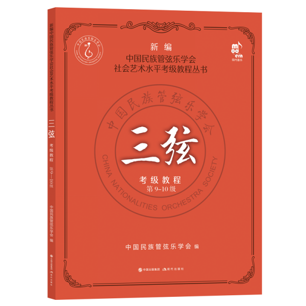 三弦考級教程 
