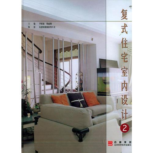 復(fù)式住宅室內(nèi)設(shè)計②